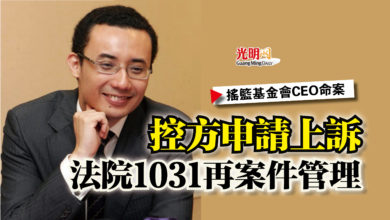 Photo of 【搖籃基金會CEO命案】控方申請上訴  法院1031再案件管理