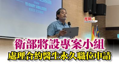 Photo of 衛部將設專案小組  處理合約醫生永久職位申請