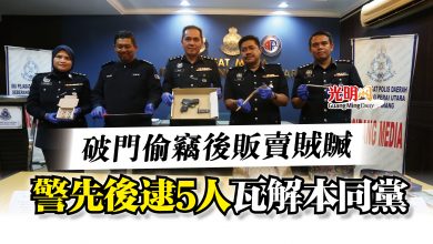 Photo of 破門偷竊後販賣賊贓  警先後逮5人瓦解“本同黨”