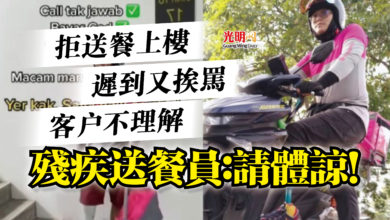 Photo of 拒送餐上樓 遲到又挨罵  殘疾送餐員：請體諒！