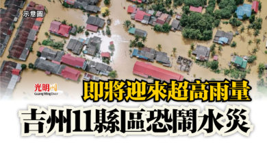 Photo of 即將迎來超高雨量  吉州11縣區恐鬧水災