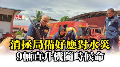 Photo of 消拯局備好應對水災  9輛直升機隨時候命