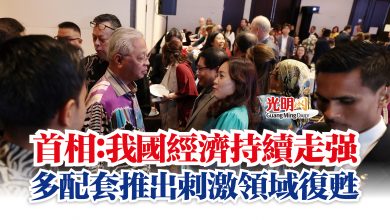 Photo of 首相：我國經濟持續走強  多配套推出刺激領域復甦