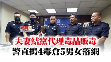 Photo of 夫妻結黨代理毒品販毒  警直搗4毒倉5男女落網