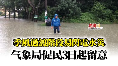Photo of 季風過渡階段易閃電水災  气象局促民3日起留意