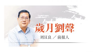 Photo of 【歲月劉聲】檳馬華民政爭輸沒藥救