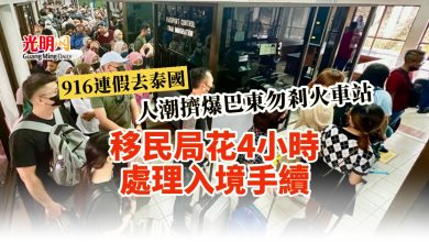 Photo of 916連假去泰國  人潮擠爆巴東勿剎火車站