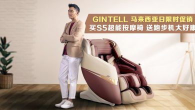 Photo of GINTELL S5超能按摩椅消除疲勞與酸痛 916大馬日促銷送你CyberTREK Sport跑步機