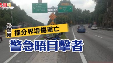 Photo of 外籍男撞分界堤傷重亡 警急晤目擊者