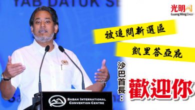 Photo of 被追問新選區 凱里答亞庇 沙巴首長：歡迎你