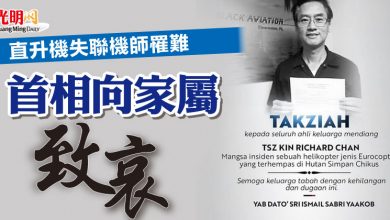 Photo of 直升機失聯 機師罹難 首相向家屬致哀