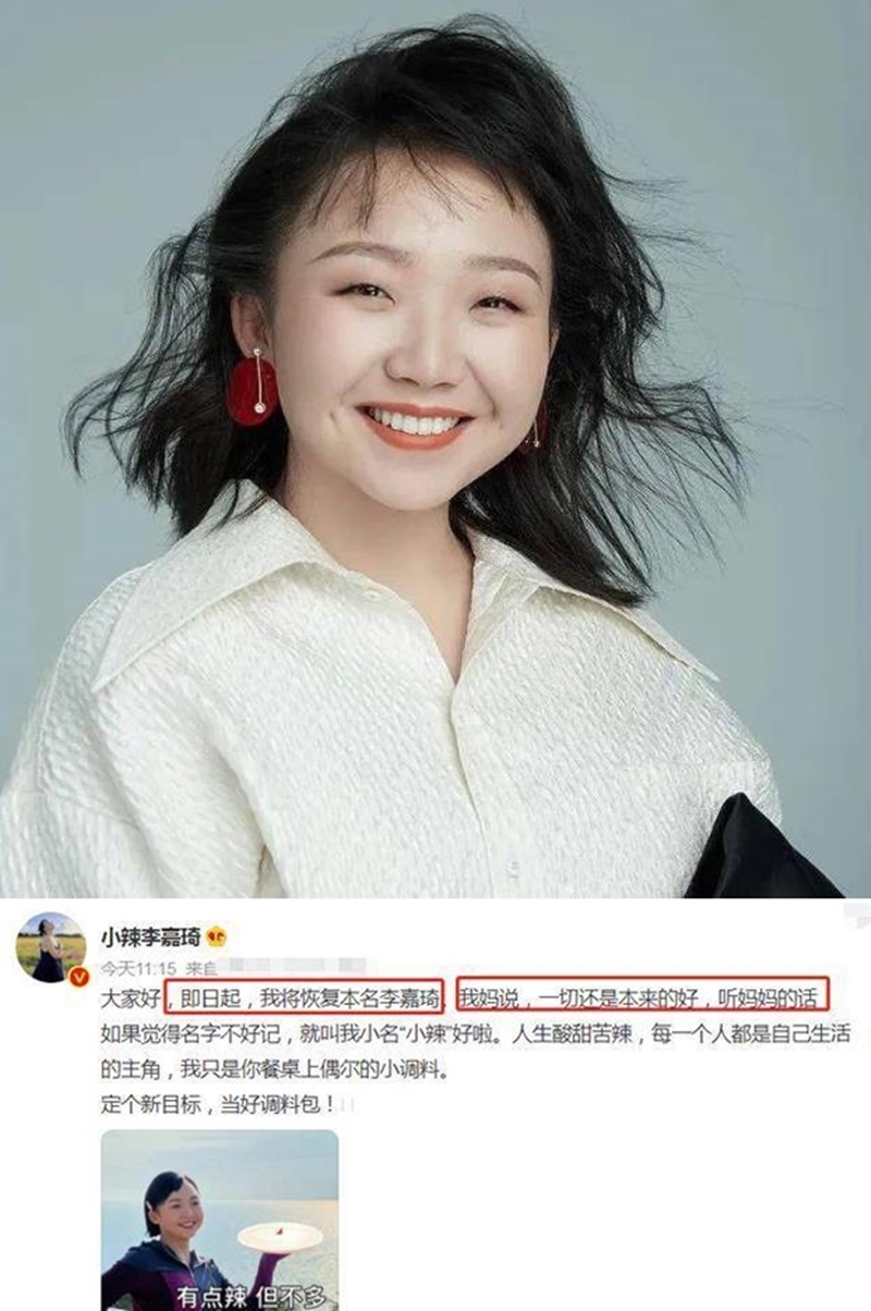 辣目洋子在個人社交賬號發文，表示她不再使用辣目洋子這個藝名，將恢複自己的本名李嘉琦