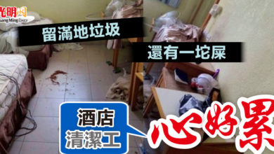 Photo of 留滿地垃圾還有一坨屎 酒店清潔工嘆：心好累