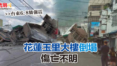 Photo of 【台東6.8級強震】 花蓮玉里大樓倒塌 傷亡不明