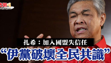 Photo of 扎希:加入國盟失信任 “伊黨破壞全民共識”