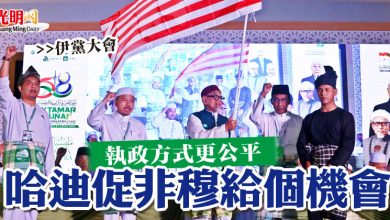 Photo of 【伊黨大會】執政方式更公平  哈迪促非穆給個機會