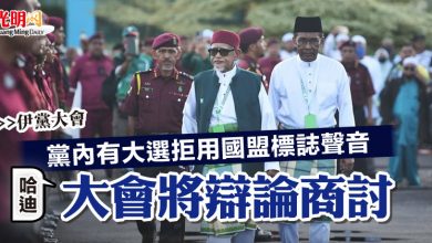 Photo of 【伊黨大會】有大選拒用國盟標誌聲音 哈迪: 大會將辯論商討