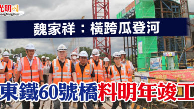 Photo of 魏家祥：橫跨瓜登河  東鐵60號橋料明年竣工