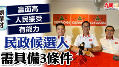 Photo of 劉華才：贏面高   人民接受及有能力  民政候選人需具備3條件