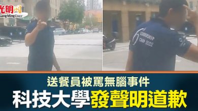 Photo of 送餐員被罵無腦事件  科技大學發聲明道歉