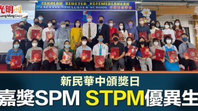 Photo of 新民華中頒獎日 嘉獎SPM STPM優異生