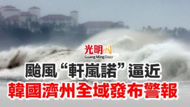 Photo of 颱風“軒嵐諾”逼近 韓國濟州全域發布警報