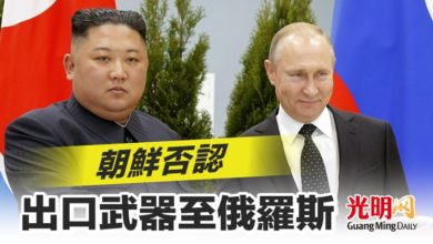 Photo of 朝鮮否認出口武器至俄羅斯