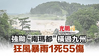 Photo of 強颱“南瑪都”橫過九州 狂風暴雨1死55傷