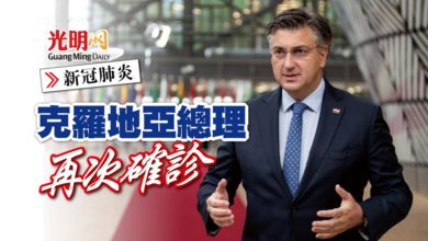 Photo of 【新冠肺炎】克羅地亞總理 再次確診