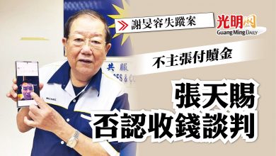 Photo of 【謝旻容失踪案】不主張付贖金 張天賜否認收錢談判