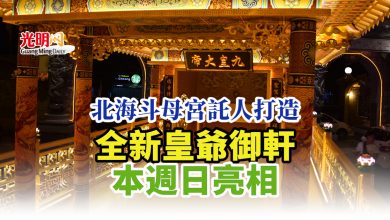 Photo of 北海斗母宮託人打造 全新皇爺御軒本週日亮相