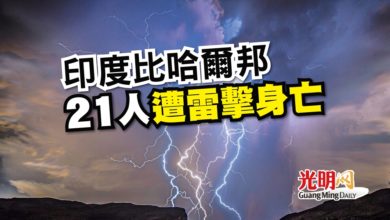 Photo of 印度比哈爾邦 21人遭雷擊身亡