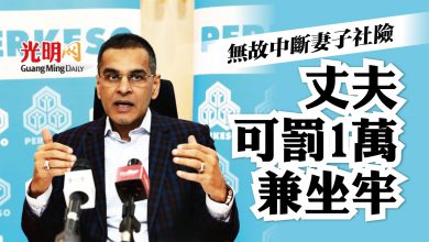 Photo of 無故中斷妻子社險 夫可罰1萬兼坐牢