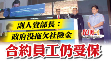 Photo of 副人資部長：政府沒拖欠社險金  合約員工仍受保