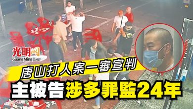 Photo of 唐山打人案一審宣判 主被告涉多罪監24年