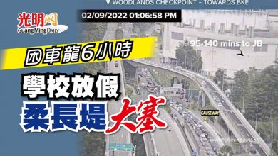 Photo of 困車龍6小時 學校放假 柔長堤大塞