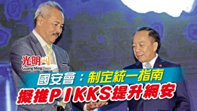 Photo of 國安會：制定統一指南 擬推PIKKS提升網安