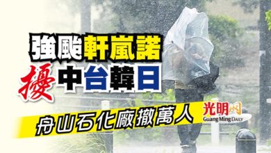 Photo of 強颱軒嵐諾擾中台韓日 舟山石化廠撤萬人