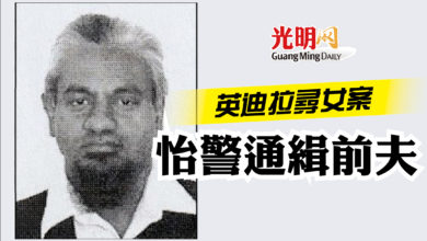 Photo of 英迪拉尋女案 怡警通緝前夫