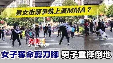 Photo of 男女街頭爭執上演MMA？女子奪命剪刀腳 男子重摔倒地