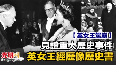 Photo of 【 英女王駕崩】見證重大歷史事件 英女王經歷像歷史書