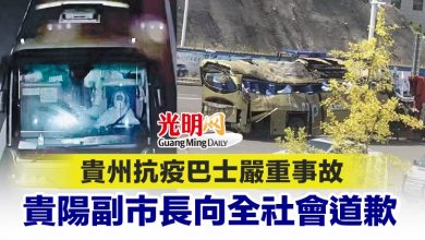 Photo of 貴州抗疫巴士嚴重事故 貴陽副市長向全社會道歉