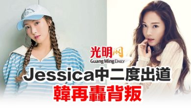 Photo of Jessica中二度出道 韓再轟背叛
