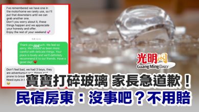 Photo of 寶寶打碎玻璃 家長急道歉！民宿房東：沒事吧？不用賠