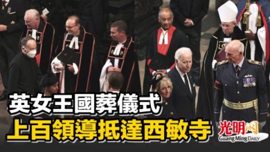 Photo of 英女王國葬儀式 上百領導抵達西敏寺