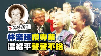 Photo of 【韓瑛逝世】林奕廷讚專業 溫紹平聲聲不捨