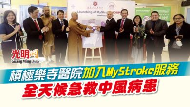 Photo of 檳極樂寺醫院加入MyStroke服務 全天候急救中風病患