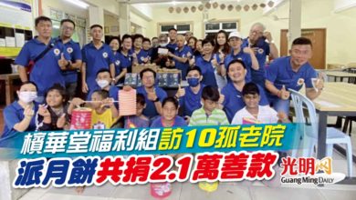 Photo of 檳華堂福利組訪10孤老院 派月餅共捐2.1萬善款