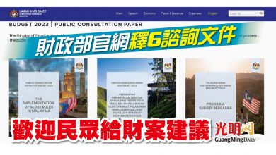 Photo of 財政部官網釋6諮詢文件 歡迎民眾給財案建議