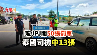 Photo of 玻JPJ開50張罰單 泰國司機中13張